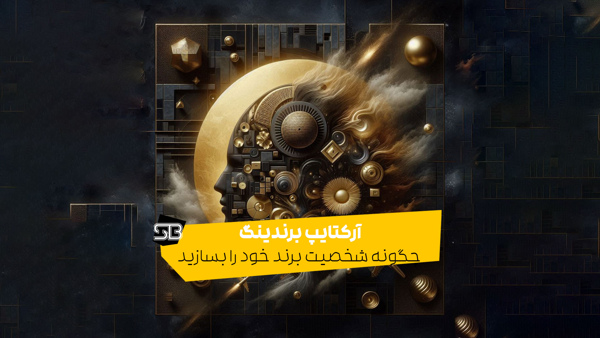 آرکتایپ برندینگ