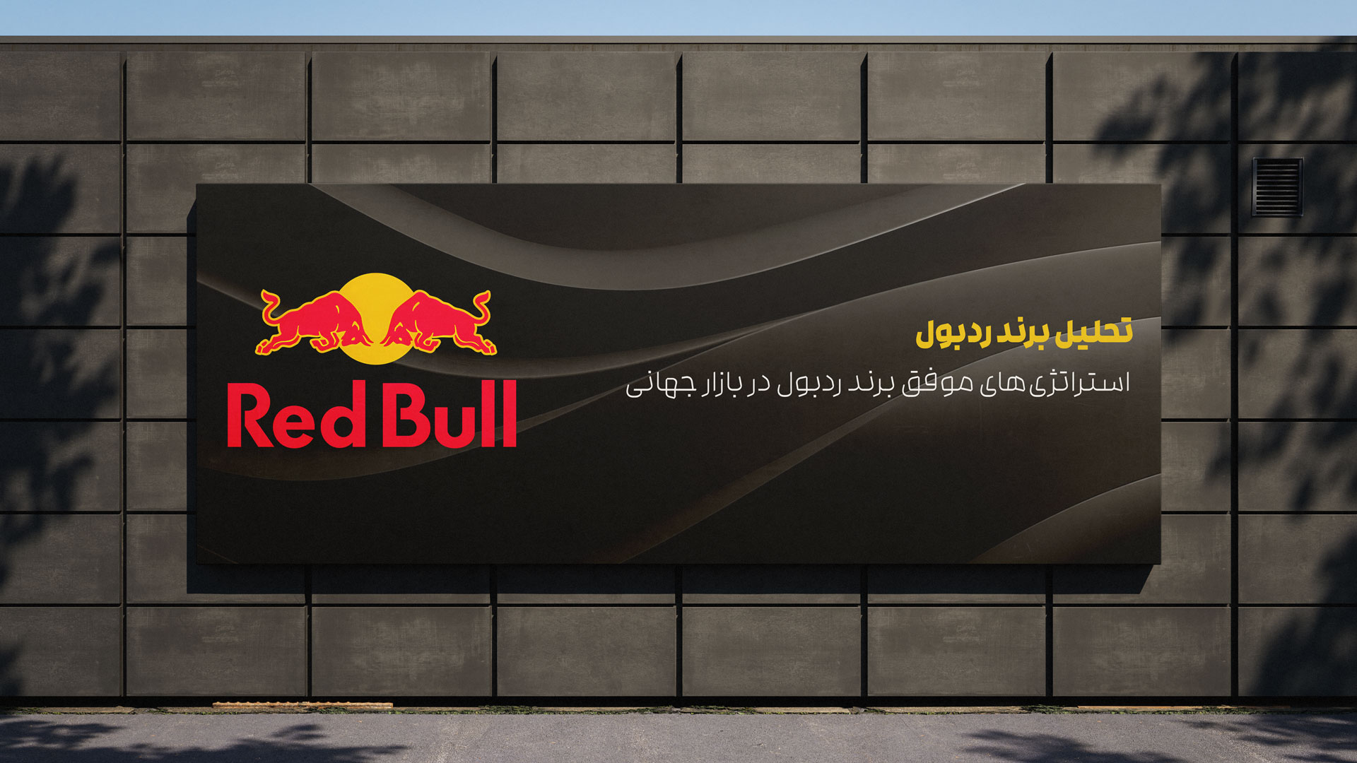برند ردبول