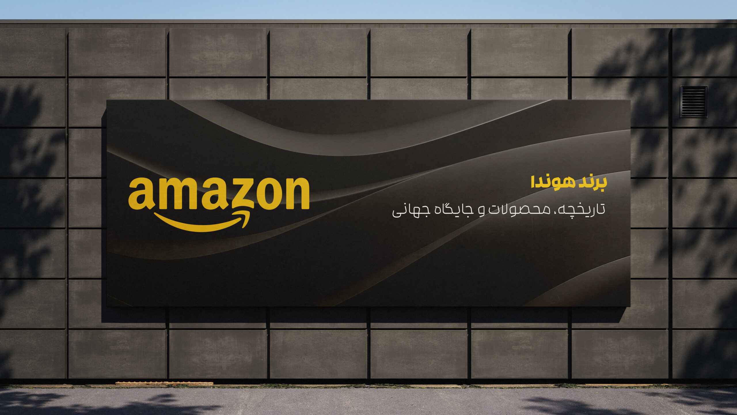 برند آمازون